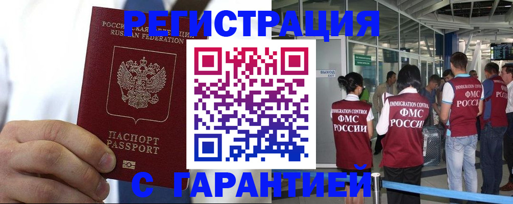прописка в Чебоксарах