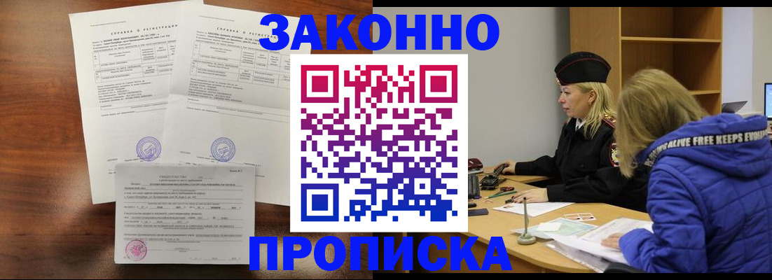прописка законно в Чебоксарах