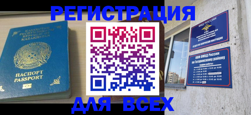 временная регистрация для всех в Чебоксарах
