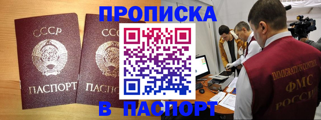 прописка в Чебоксарах