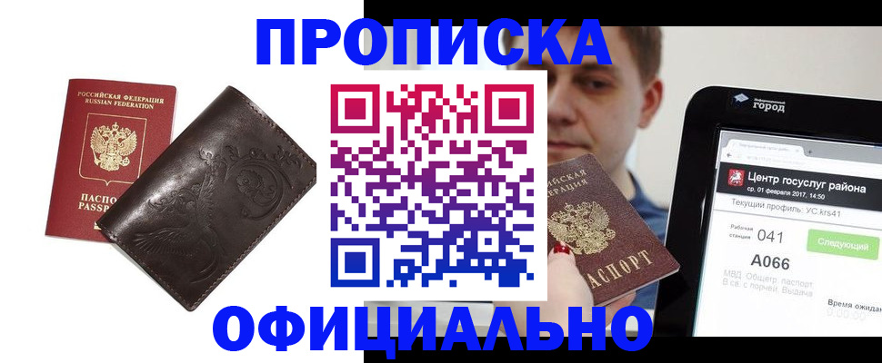 прописка гарантия в Чебоксарах